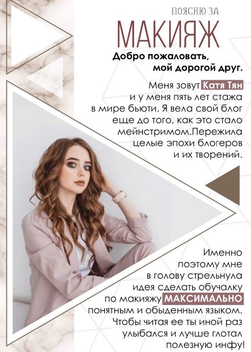 [katyushka_tyan] Гайд «Поясню за макияж» (2020)_0.jpg